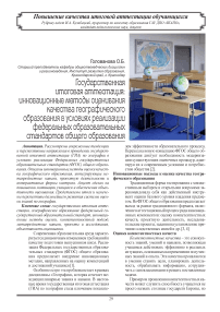 Государственная итоговая аттестация: инновационные методы оценивания качества географического образования в условиях реализации федеральных образовательных стандартов общего образования