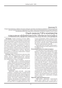 Опыт анализа ГИА в контексте повышения эффективности обучения географии