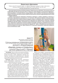 Использование развивающего ручного оборудования «Умелые ручки» в развитии ручной умелости у детей