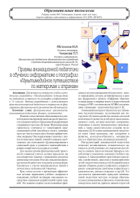 Приемы анимационной педагогики в обучении информатике и географии: «Мультимедийное путешествие по материкам и странам»