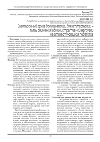 Электронный архив документации для аттестации – путь снижения административной нагрузки на аттестующихся педагогов