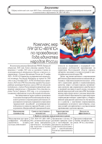 Комплекс мер ГАУ ДПО «ВГАПО» по проведению Года единства народов России