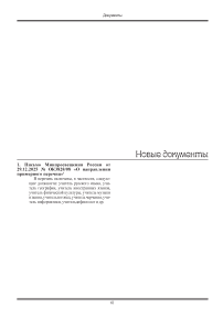 Письмо Минпросвещения России от 29.12.2025 № ОК3828/08 «О направлении примерного перечня»