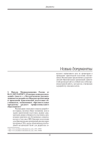 Письмо Минпросвещения России от 06.11.2025 № 053071 «О направлении рекомендаций» (вместе с «Методическими рекомендациями по разработке Порядка организации и проведения практической подготовки обучающихся, осваивающих образовательные программы среднего профессионального образования»)