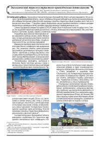 Экологический туризм и туристско-краеведческая деятельность