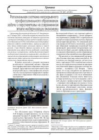 Региональная система непрерывного профессионального образования: задачи и перспективы на современном этапе модернизации экономики