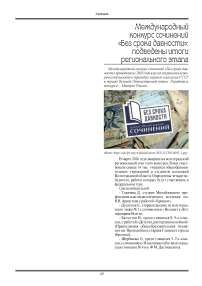 Международный конкурс сочинений «Без срока давности»: подведены итоги регионального этапа