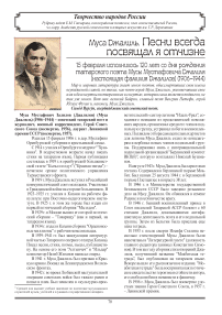 Муса Джалиль. Песни всегда посвящал я отчизне