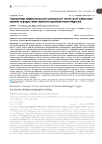 Перспективы нефтегазоносности центральной части Енисей-Хатангского прогиба по результатам глубокого параметрического бурения