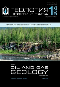 1, 2025 - Геология нефти и газа