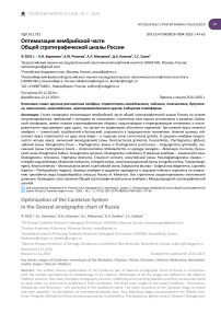 Оптимизация кембрийской части общей стратиграфической шкалы России