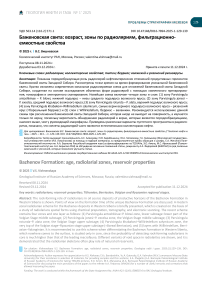 Баженовская свита: возраст, зоны по радиоляриям, фильтрационно-емкостные свойства