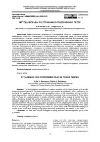 Методы борьбы со страхами в студенческой среде