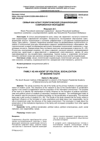 Семья как агент политической социализации современной молодёжи