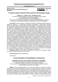 Государственное обеспечение зашиты окружающей среды