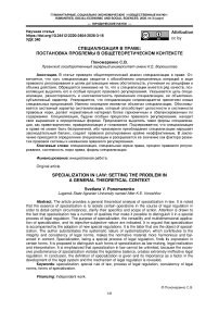 Специализация в праве: постановка проблемы в общетеоретическом контексте
