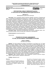 Перспективы новых изменений закона о транспортно-экспедиционной деятельности