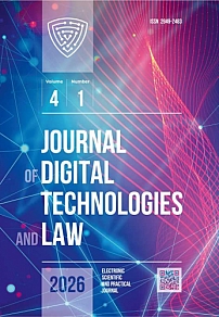 4 (1), 2026 - Journal of Digital Technologies and Law