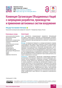 Конвенция Организации Объединенных Наций о запрещении разработки, производства и применения автономных систем вооружения