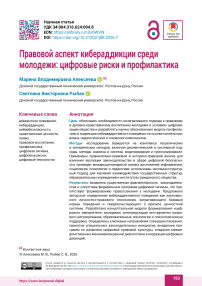 Правовой аспект кибераддикции среди молодежи: цифровые риски и профилактика