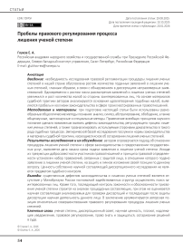 Пробелы правового регулирования процесса лишения ученой степени