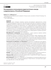 Регулирование использования радиочастотного спектра и радиоконтроль в Российской Федерации