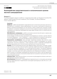 Взаимодействие представительного и исполнительного органов местного самоуправления