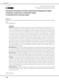 Основание построения системы принципов гражданского права: концепции социального назначения права и экономического анализа права