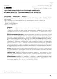 Особенности гражданско-правового регулирования договора поставки: актуальные вопросы и проблемы