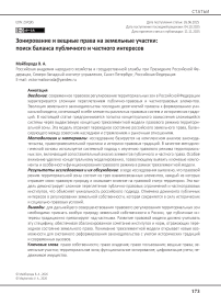 Зонирование и вещные права на земельные участки: поиск баланса публичного и частного интересов