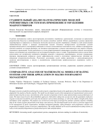 Сравнительный анализ математических моделей рейтинговых систем и их применение в управлении макротурниром