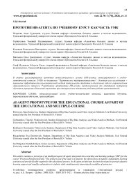 Прототип ИИ-агента по учебному курсу как часть УМК