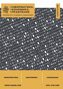 4 (3), 2025 - Informatics. Economics. Management - Информатика. Экономика. Управление