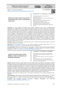 Анализ системных аспектов развития экономики малых высот и интеграции технологий
