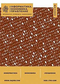 5 (1), 2026 - Informatics. Economics. Management - Информатика. Экономика. Управление