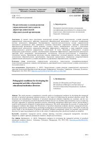 Педагогические условия развития управленческой деятельности директора дошкольной образовательной организации