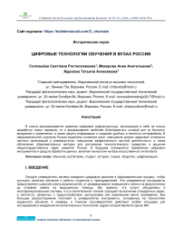 Цифровые технологии обучения в вузах России