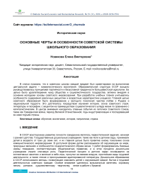 Основные черты и особенности советской системы школьного образования