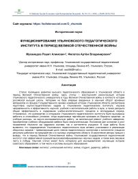 Функционирование Ульяновского педагогического института в период Великой Отечественной войны