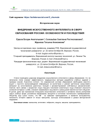 Внедрение искусственного интеллекта в сферу образования России: особенности и последствия