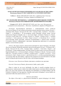 Исследование фитоценоза с доминированием видов семейства Brassicaceae Burnett в Нахчыванской Автономной Республике