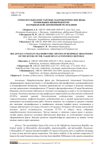 Относительно константные макробентические виды реофильных биоценозов рек Нахчыванской Автономной Республики