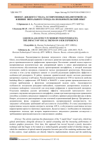 Эффект «Жидкого стекла» в современных веб-интерфейсах: влияние визуального тренда на пользовательский опыт