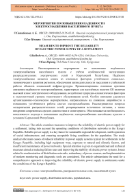 Мероприятия по повышению надежности электроснабжения населённого пункта