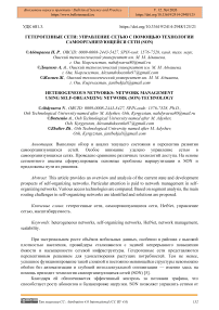 Гетерогенные сети: управление сетью с помощью технологии самоорганизующейся сети (SON)