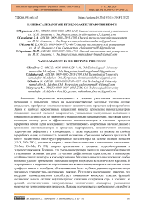 Нанокатализаторы в процессах переработки нефти