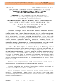 Определение расчётных метеорологических параметров при проектировании новых и реконструкции существующих сортировочных горок