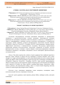 «Умные» материалы в спортивной экипировке