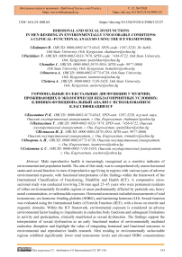 Hormonal and Sexual Dysfunctions in Men Residing in Environmentally Unfavorable Conditions: A Clinical–Functional Analysis Using the ICF Framework