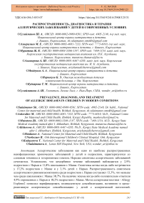 Распространенность, диагностика и терапия аллергических заболеваний у детей в современных условиях